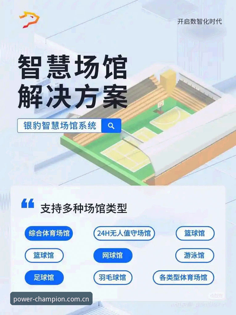 宝威体育平台"场场有力服务"深度解析：从数据实时到体验闭环的全面升级