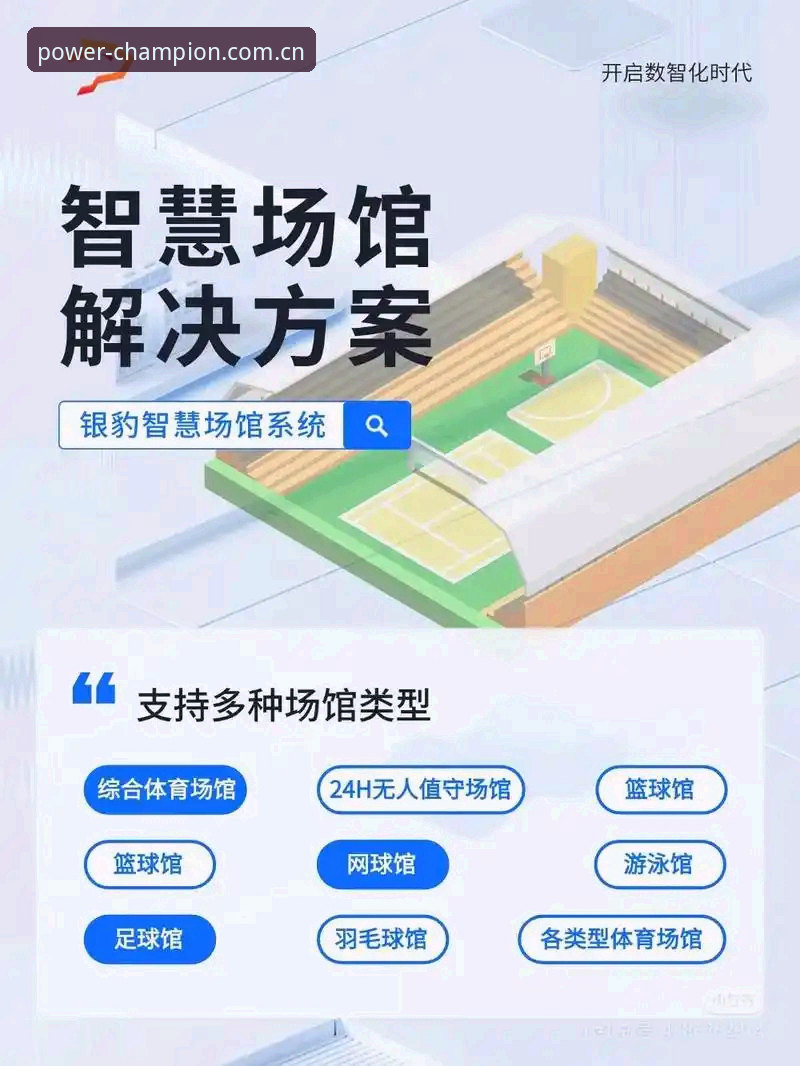 宝威体育场场有力服务 宝威体育平台场场有力服务操作教程:从数据追踪到直播体验